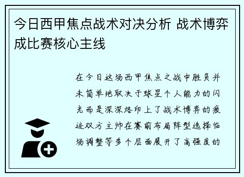 今日西甲焦点战术对决分析 战术博弈成比赛核心主线