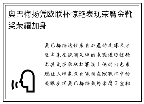 奥巴梅扬凭欧联杯惊艳表现荣膺金靴奖荣耀加身